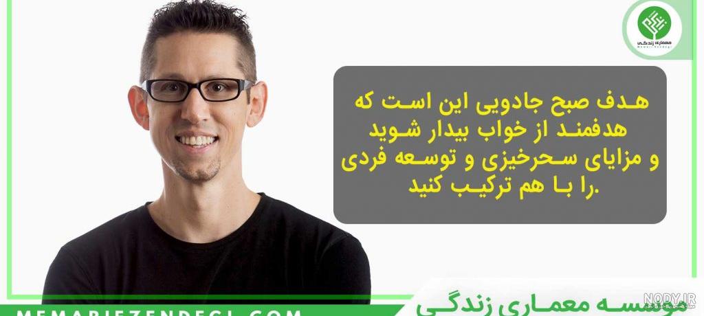 متن کتاب صبح جادویی