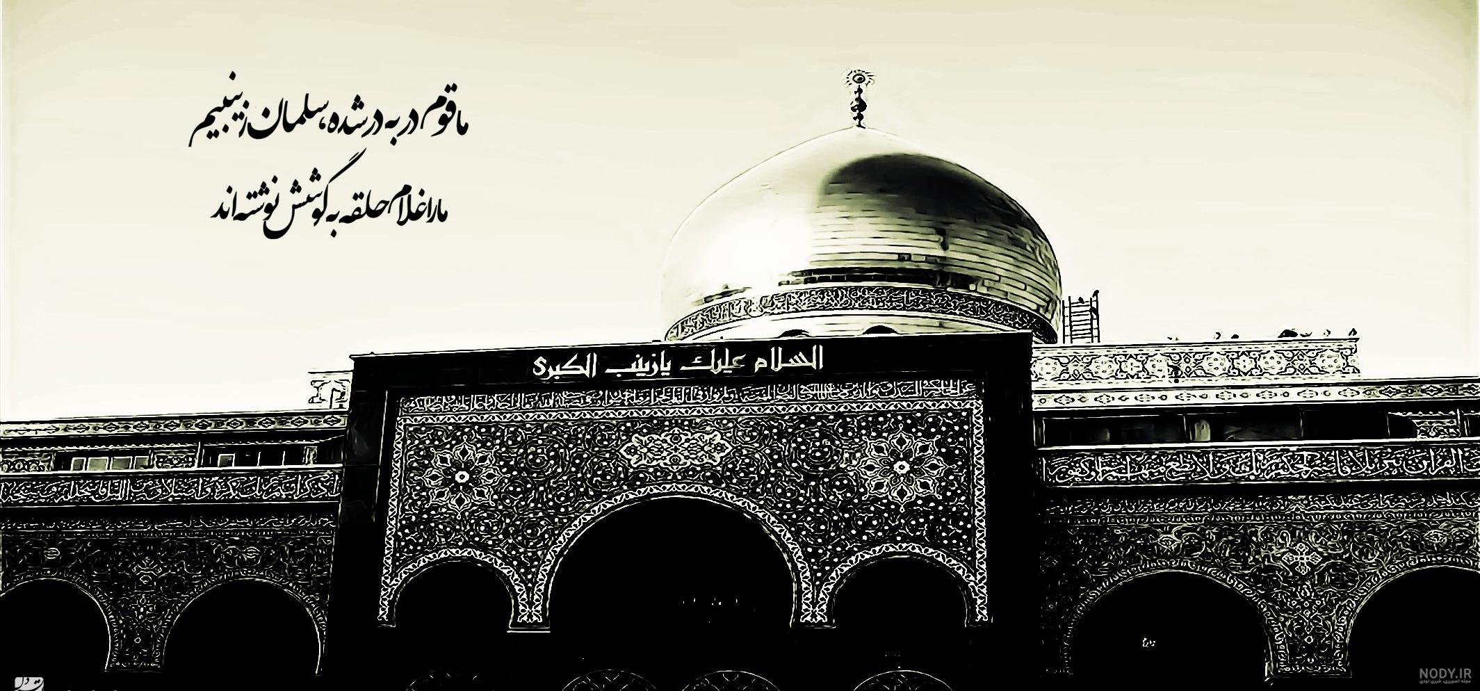 وفات حضرت زینب سلام الله علیها