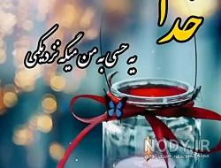 پروفایل خدایا دوستت دارم جدید
