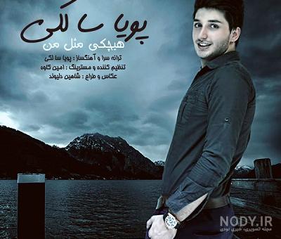 پوریا صالحی کانون