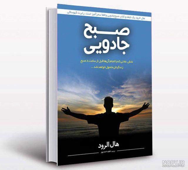 کتاب صبح جادویی دیجی کالا