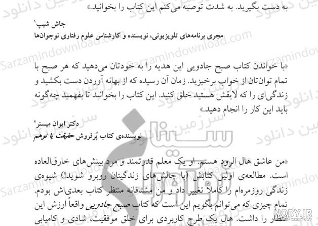 کتاب صبح جادویی دیجی کالا