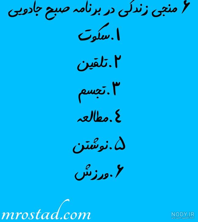 کتاب صوتی صبح جادویی رایگان