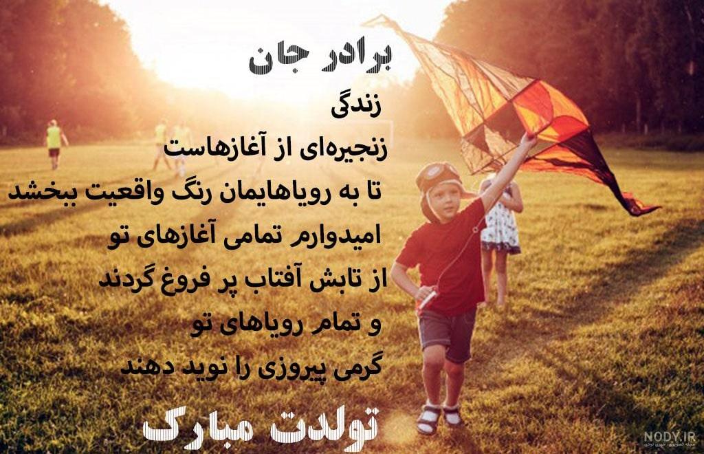 کلیپ تبریک تولد داداش برای وضعیت واتساپ