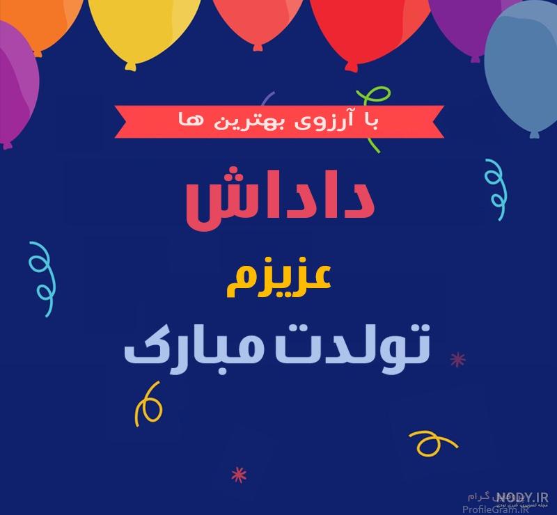 کلیپ تولد داداش برا استوری
