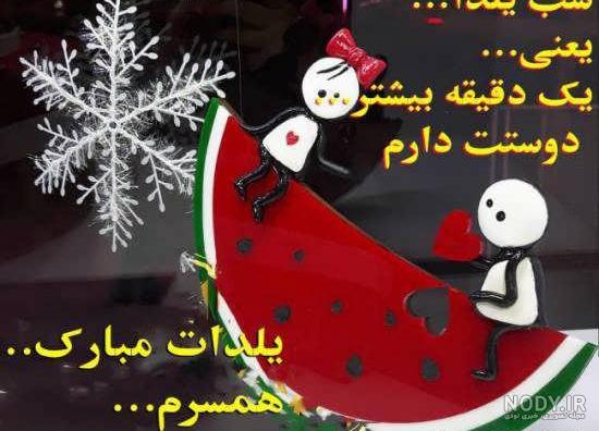 اهنگ یلدا برای عشقم اهنگ یلدا برای عشقم