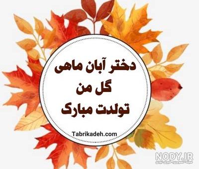 تبریک تولد پسر دوستم تبریک تولد پسر دوستم