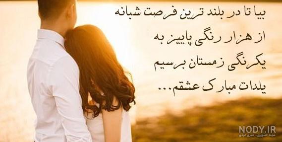 تصاویر تبریک شب یلدا به عشقم