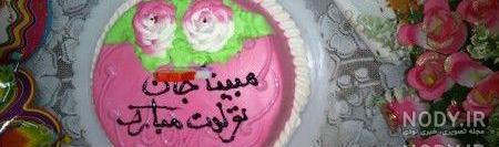 تولدت مبارک مبینا جان به انگلیسی