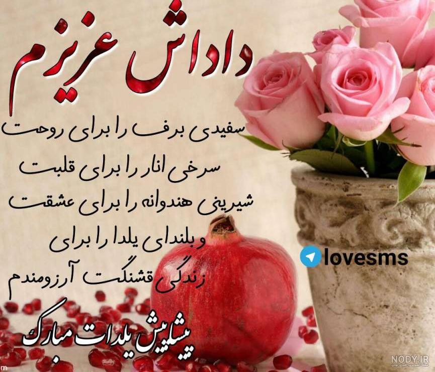 شب یلدا مبارک