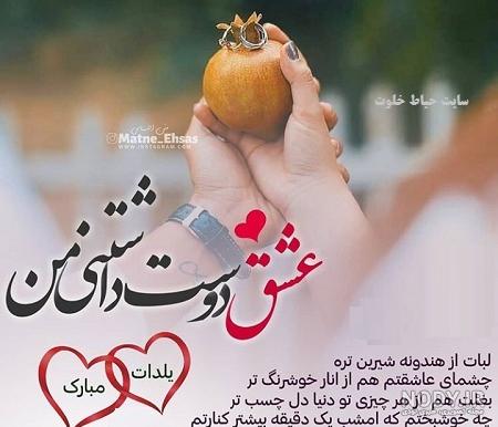 عکس تبریک یلدا به عشقم