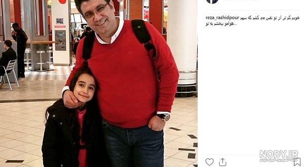 عکس رضا رشید پور و دوست دخترش