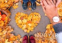 عکس عاشقانه پروفایل پاییزی