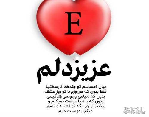 عکس قلب e عکس قلب e