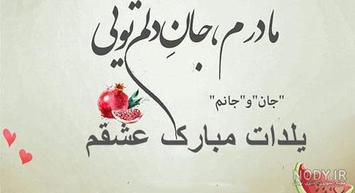 عکس پروفایل تبریک شب یلدا به عشقم