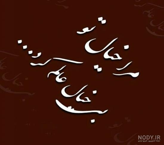 عکس پروفایل شعر حافظ درباره خدا