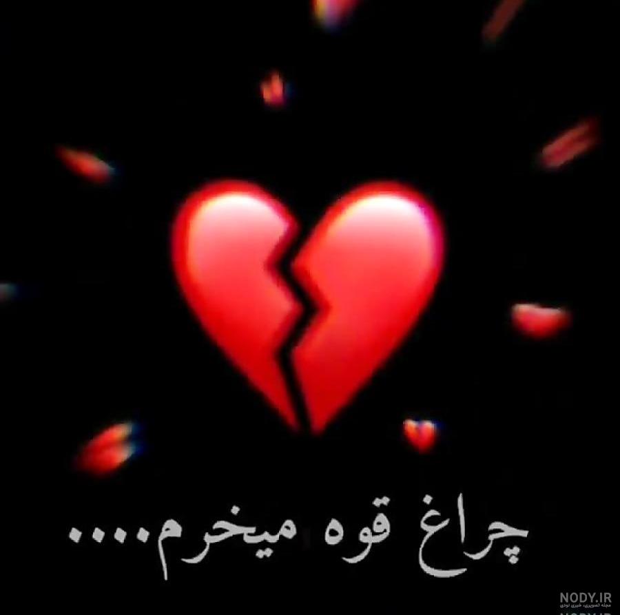 عکس پسر قلب شکسته