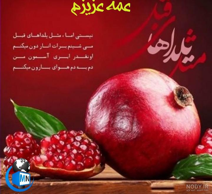 عکس یلدا مبارک عشقم