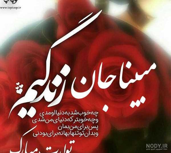 مبینا جان تولدت مبارک دخترم