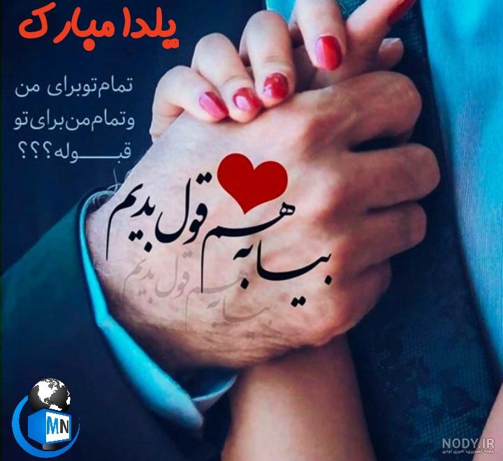 متن کوتاه شب یلدا