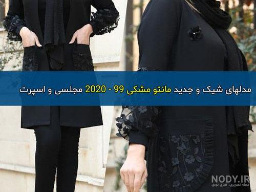 مدل مانتو ۹۹ در اینستاگرام
