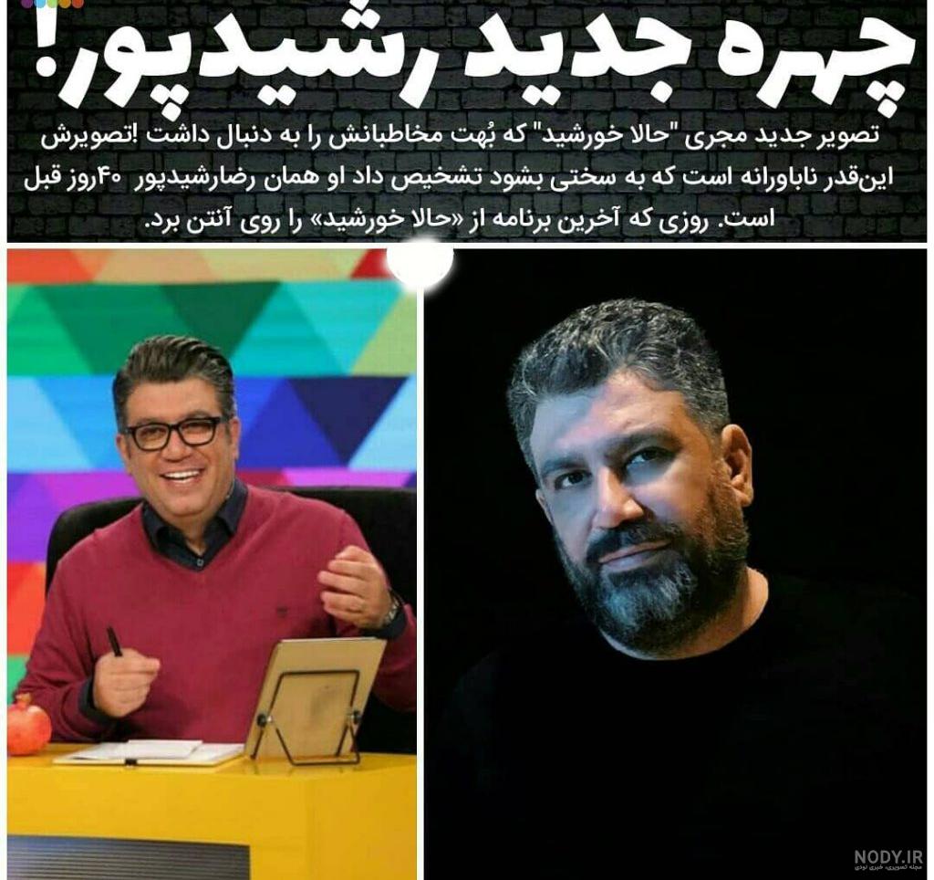 همسر رضا رشید پور ویکی پدیا