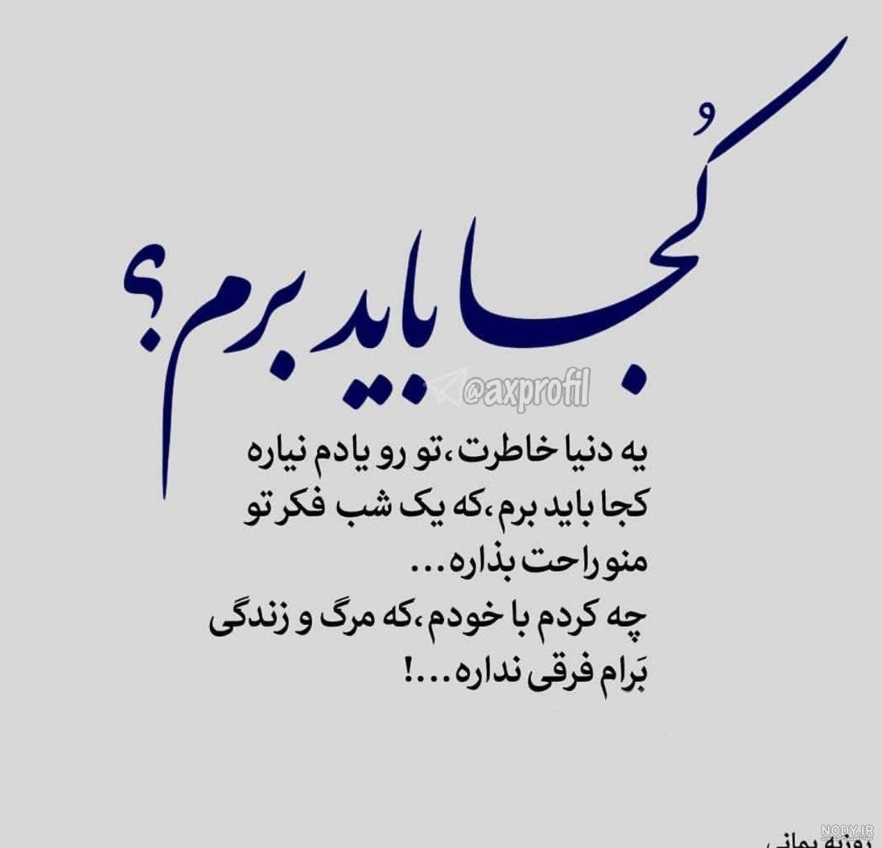 کانال پروفایل دلتنگی کانال پروفایل دلتنگی