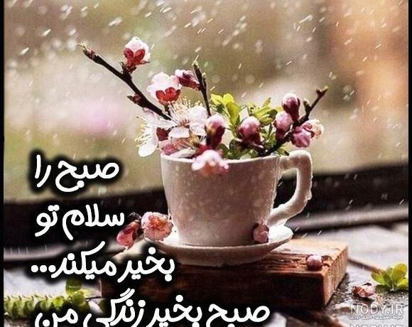 کلیپ صبح بخیر عاشقانه اینستاگرام کلیپ صبح بخیر عاشقانه اینستاگرام