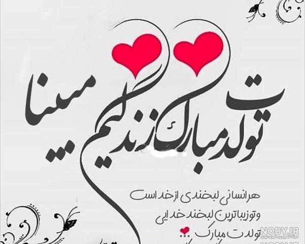 کلیپ مبینا جان دخترم تولدت مبارک