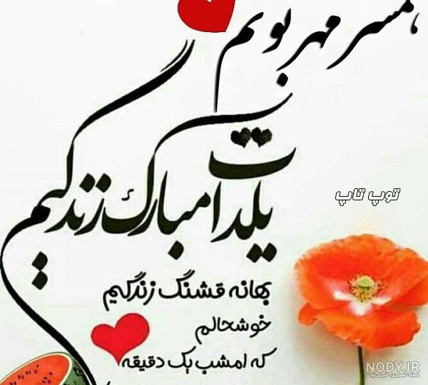 یلدا پیشاپیش مبارک
