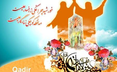 آهنگ برای عید غدیر
