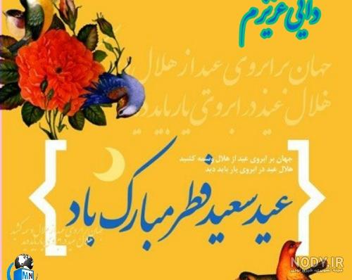 آهنگ دایی جون تولدت مبارک آهنگ دایی جون تولدت مبارک