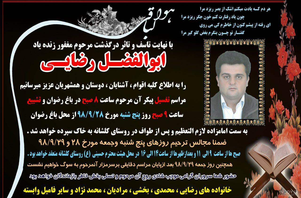 ابوالفضل رضایی بانک دی ابوالفضل رضایی بانک دی