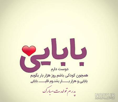 استوری تولد پدر