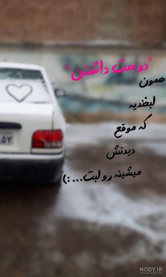 استوری واتساپ خنده دار جدید استوری واتساپ خنده دار جدید