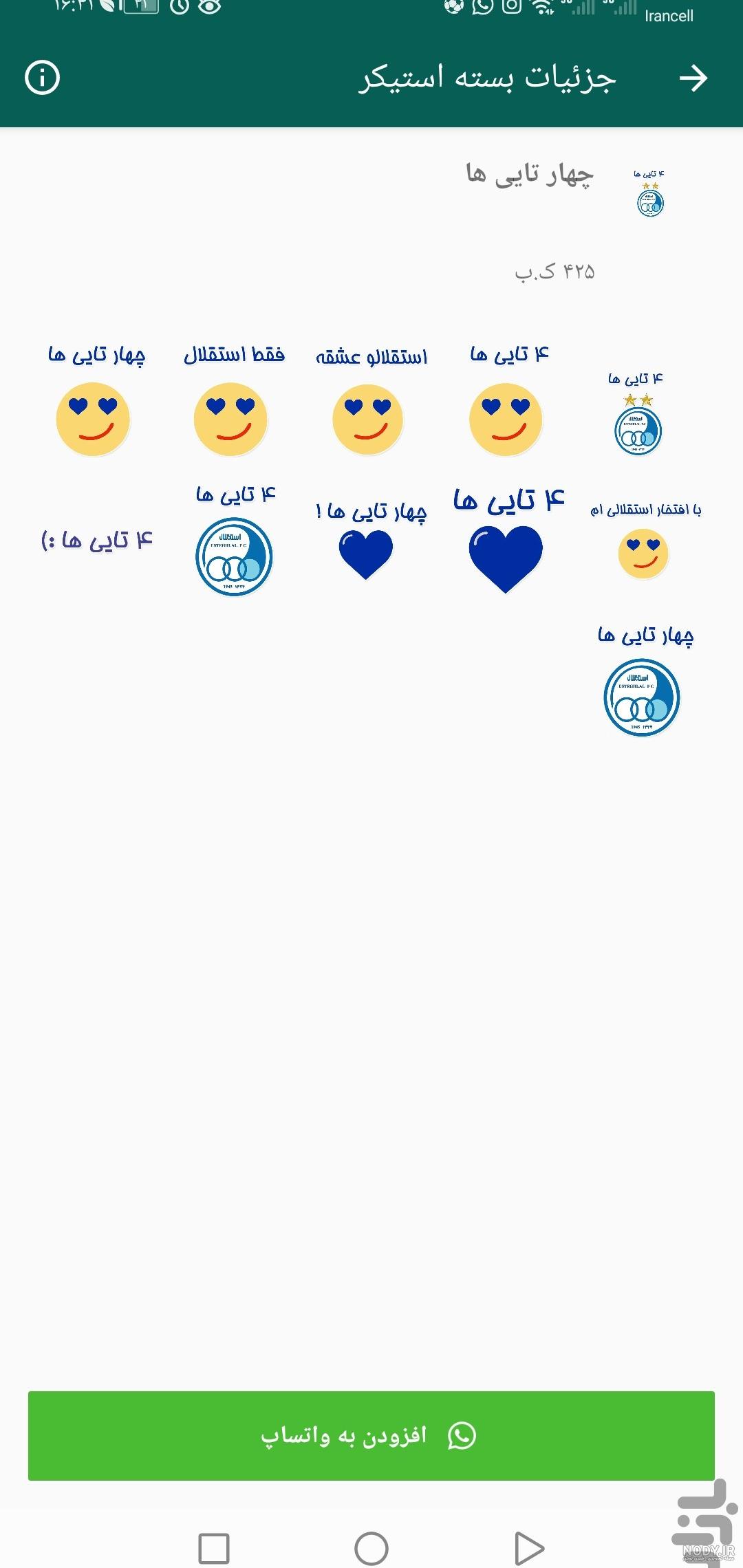 استیکر ضد لنگی برای واتساپ استیکر ضد لنگی برای واتساپ