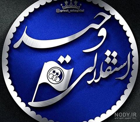 استیکر ضد پرسپولیس استیکر ضد پرسپولیس