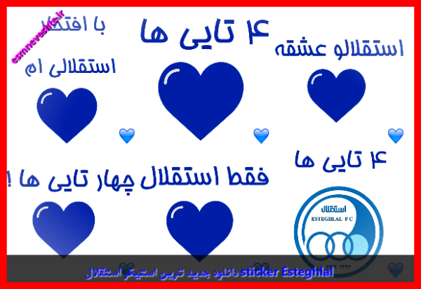 استیکر مسخره استقلال واتساپ استیکر مسخره استقلال واتساپ