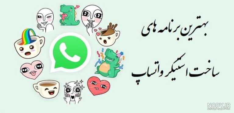 استیکر نوشته واتساپ استیکر نوشته واتساپ