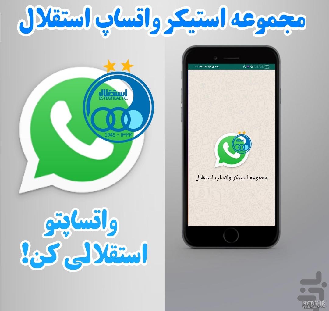 استیکر واتساپ استیکر واتساپ