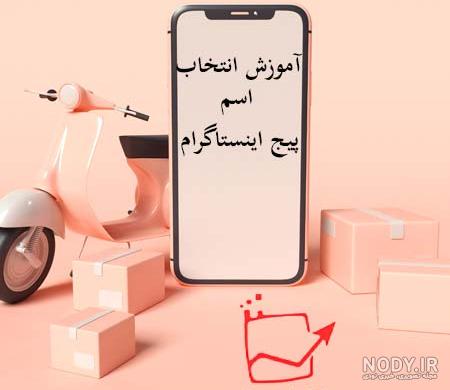 اسم پروفایل دخترانه اسم پروفایل دخترانه