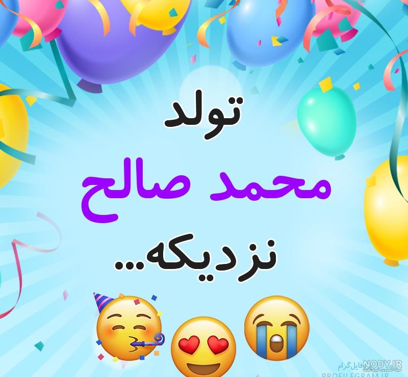 اعتیاد محمد صالح علا