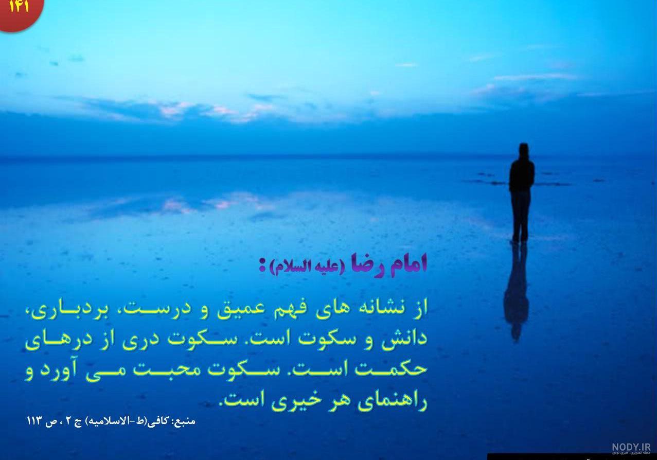 امام رضا ع فرمودند؟ امام رضا ع فرمودند؟