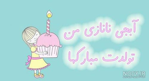 اهنگ تولدت مبارک خواهرم اهنگ تولدت مبارک خواهرم