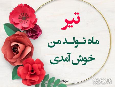 تصاویر ماه تیر برای پروفایل تصاویر ماه تیر برای پروفایل