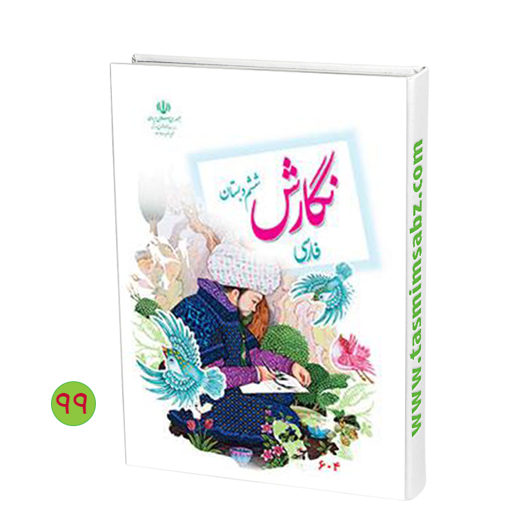 تصویر کتاب نگارش اول تصویر کتاب نگارش اول