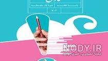 جواب صفحه ۱۲۴ نگارش اول ابتدایی جواب صفحه ۱۲۴ نگارش اول ابتدایی