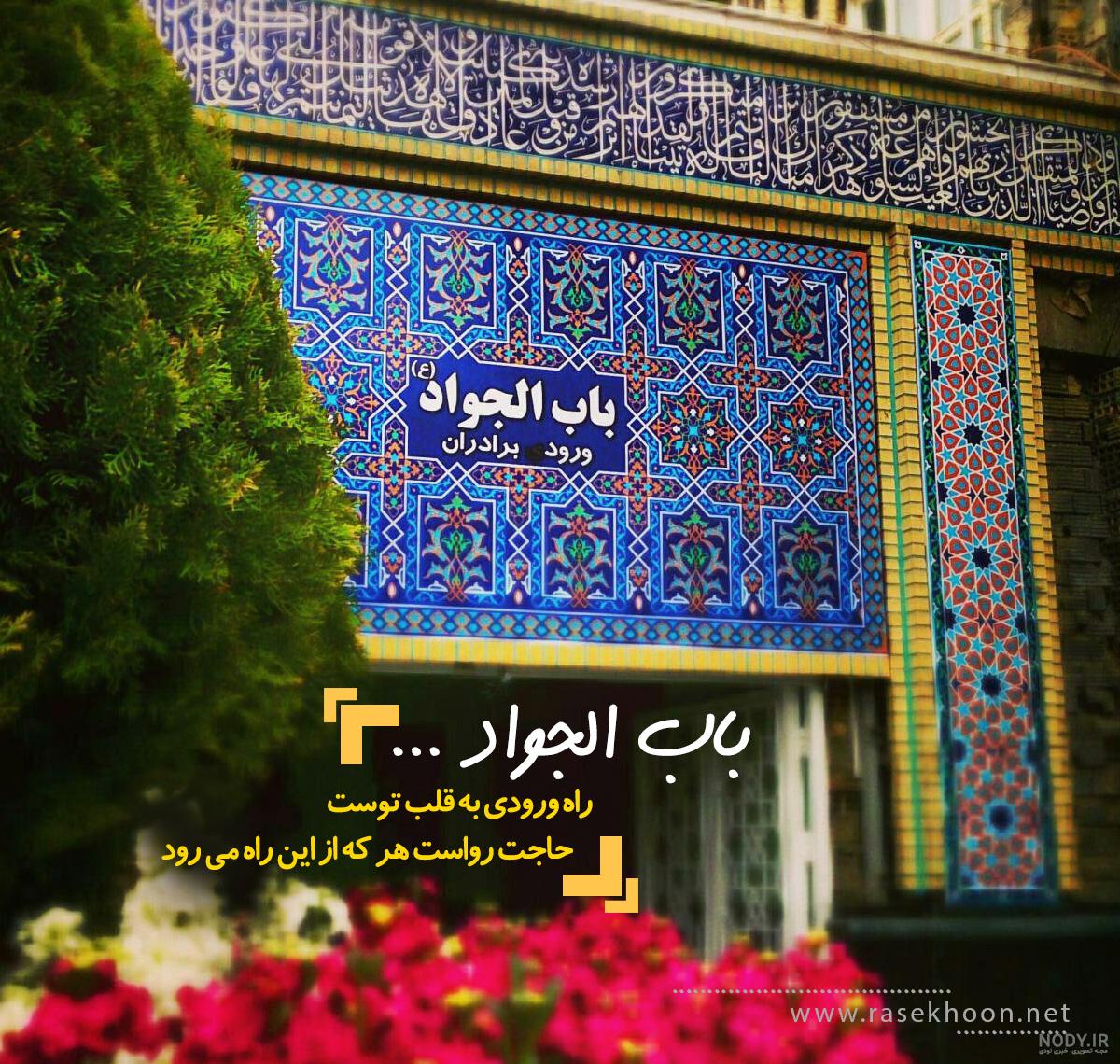 حدیث از امام رضا در مورد حق الناس حدیث از امام رضا در مورد حق الناس