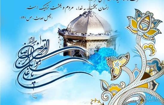 حدیث از امام رضا در مورد کودکان حدیث از امام رضا در مورد کودکان