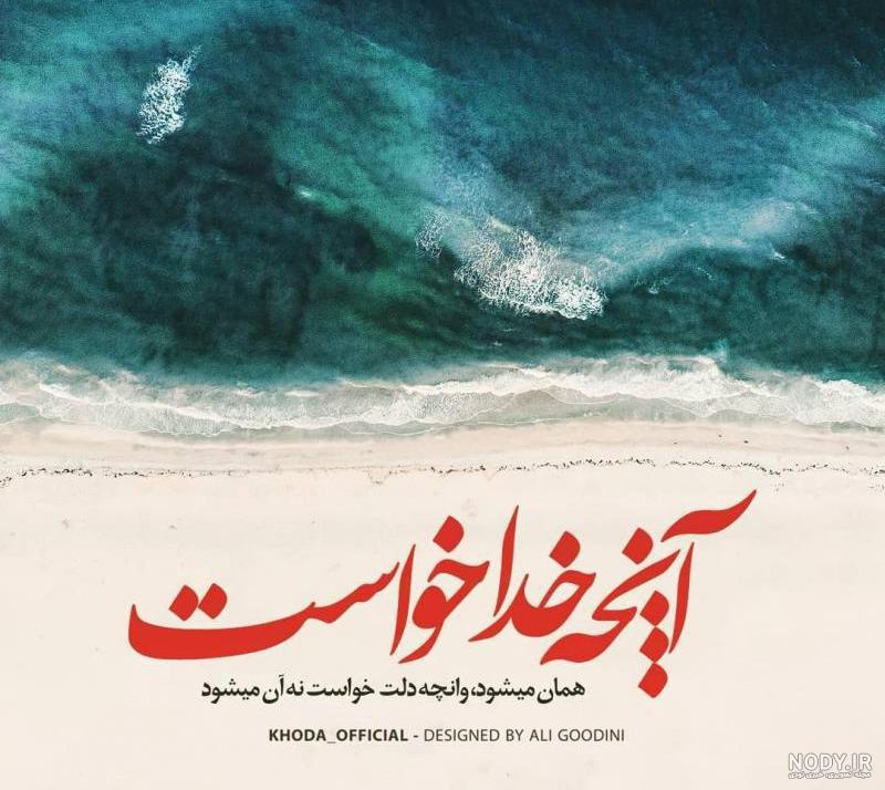 خدایا هوامو داشته باش من اونقدر محکم نیستم